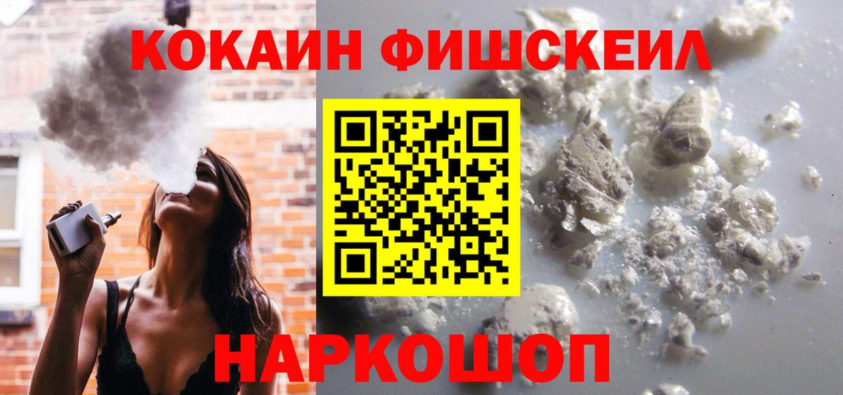 КОКАИН FishScale Асбест