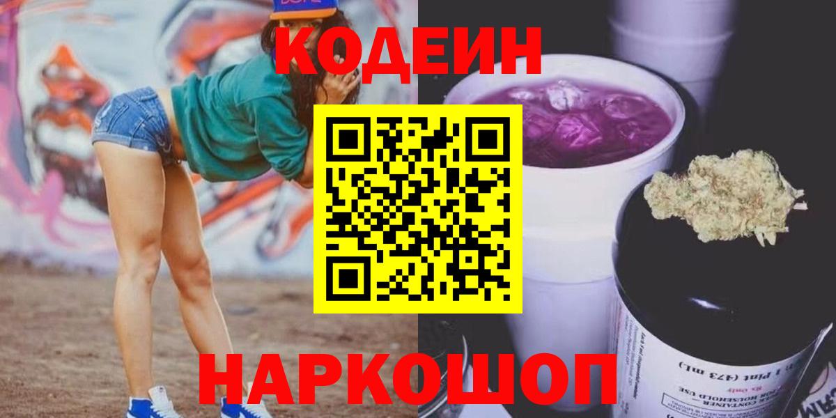Асбест  Codein напиток Lean (лин)  Кодеиновый сироп Lean Purple Drank  Вход с VPN 